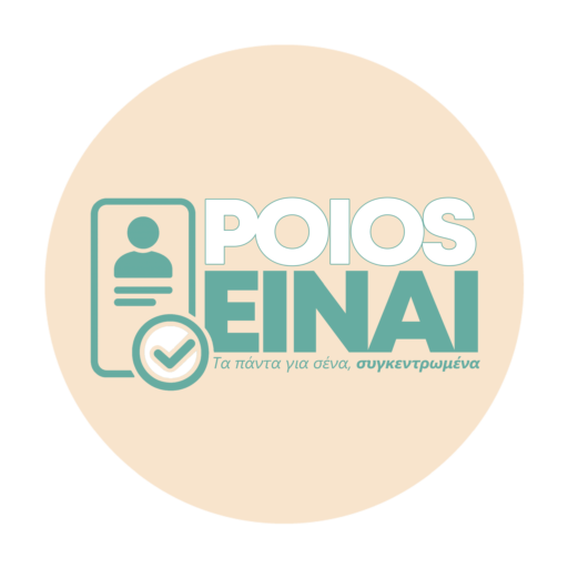 PoiosEinai